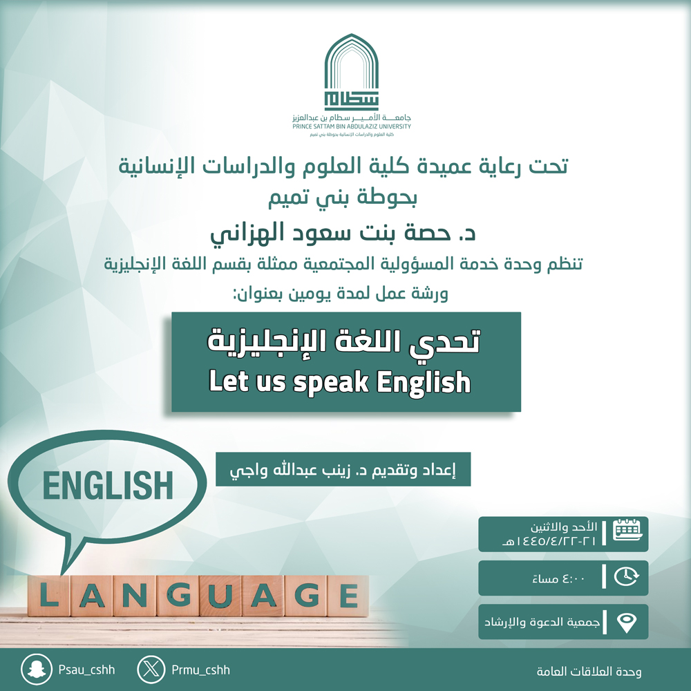 تحدي اللغة الانجليزية