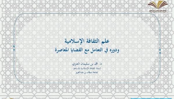 %D8%B9%D9%84%D9%85%20%D8%A7%D9%84%D8%AB%D9%82%D8%A7%D9%81%D9%87%20%D8%A7%D9%84%D8%A7%D8%B3%D9%84%D8%A7%D9%85%D9%8A%D8%A9%20.jpg