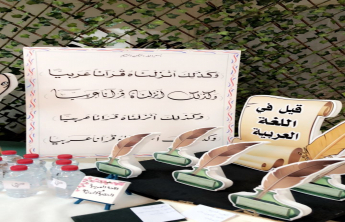 كلية العلوم بحوطة بني تميم تحتفي باليوم العالمي للغة العربية 