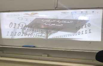 Introducing the Saudi Digital Library at the College of Sciences and Humanities in Hotat Bani Tamim