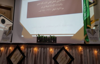 The Introductory Meeting of the Third Scientific Forum at the College of Sciences and Humanities, Hotat BaniTamim