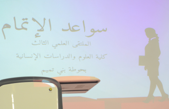 Preparatory Meeting of the third Scientific Forum at the Faculty of Sciences and Humanities, Hotat Bani Tamim