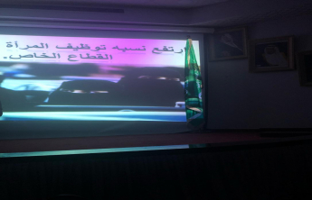 A Program entitled &quot;The Role of Women in Vision 2030&quot; at the College of Sciences, Hotat Bani Tamim