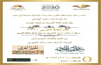 عام الخط العربي 2021