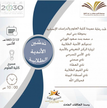 Student clubs in Hotah