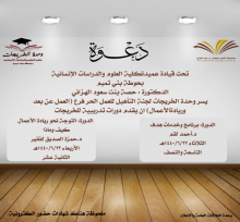 The Committee for Self-Employment Qualification at the College of Sciences and Humanities, Hotat Bani Tamim, organizes a variety of training courses